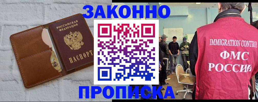 прописка от собственника в Свирске