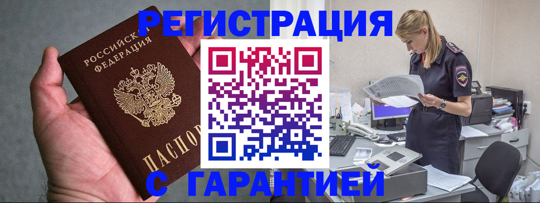 временная регистрация для всех в Свирске